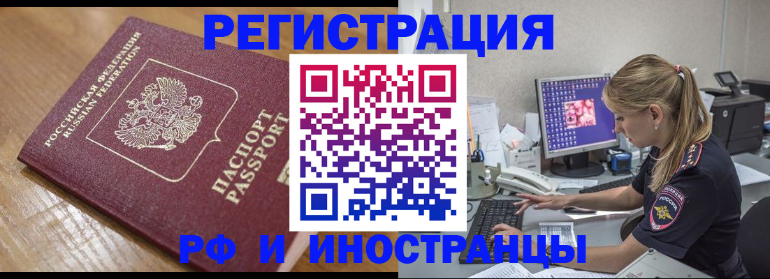 прописка 2025 в Артёме